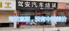 福建泉州B2大货车增驾A2挂车具备哪些条件？