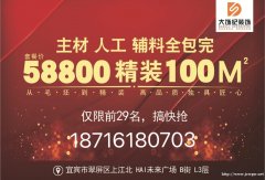 58800精装修100个平方啦