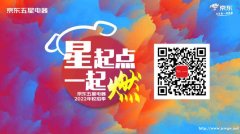 京东五星电器启动2022年校招季，向“00后”发放心动off