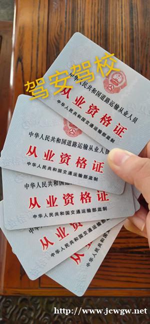 泉州石狮哪个驾校办资格证快,多久可以出证,求推荐 泉州石狮哪个驾校办资格证快,多久可以出证,求推荐