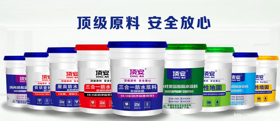 防水材料加盟,防水涂料代理就认准顶安,轻松开店财富起航 防水材料加盟,防水涂料代理就认准顶安,轻松开店财富起航