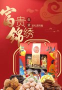 西安富锦干果团购批发，富锦干果发福利，富锦坚果礼盒