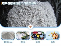 石头被磨粉机磨成的粉有什么用？