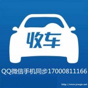 沈阳收车长期现金收购各种品牌低中高端车型一切不能过户的车辆