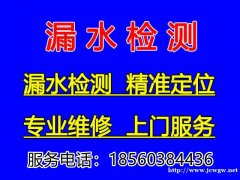 淄博精准测漏查漏修漏水，全市上门勘察，专业服务