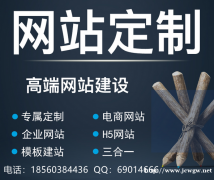 杰思科技需求化定制服务，高端网站建设，拒绝模板站