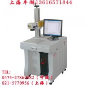 供应上海平湖光纤激光打标机 宁波光纤激光打标机 刻字机