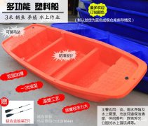 渔政塑料船,塑料船厂家,塑料船报价