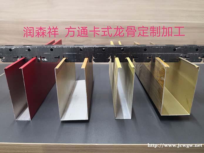 方通卡式龙骨厂家/异型卡式龙骨定制/多组卡位卡式龙骨定制 方通卡式龙骨厂家/异型卡式龙骨定制/多组卡位卡式龙骨定制