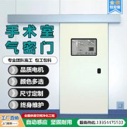 气密门 脚踏感应门 手术室门 自动门 全国安装