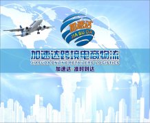 跨境物流/空运/海运