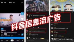 抖音信息流广告怎么开户，投放方式有哪些
