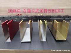 方通卡式龙骨厂家/异型卡式龙骨定制/多组卡位卡式龙骨定制