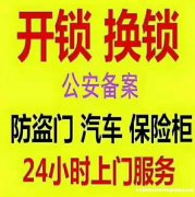 长安区郭杜开换锁