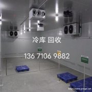 北京回收冷库北京市回收冷库北京地区回收冷库