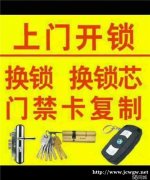 泉州开锁泉州开锁电话泉州安装指纹锁东海湾开锁电话