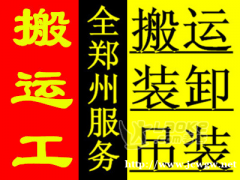 搬运服务，小时工，天工，设备搬运，吊装，长短途搬家
