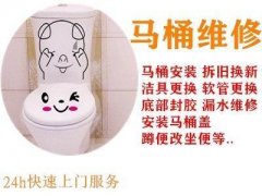 太原学府街专业维修马桶，更换水龙头