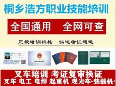 桐乡叉车培训，学叉车怎报名地址，货运资格证办理