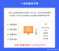 提供百万级货源 支持一件代发 一键上架