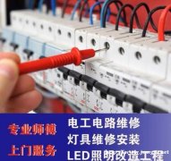 太原凯旋街维修电路家里没电 电工电路跳闸维修
