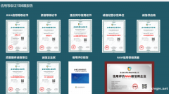福州企业3A证书，投标加分镀金、人民银行备案查询