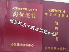 北京低压电工架子工八大员物业经理项目经理人力师园林保洁培训