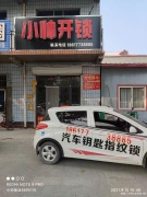 肃宁县24小时开锁电话-肃宁换锁，开汽车锁服务