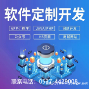 曲阜软件开发