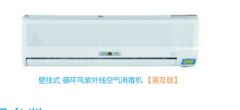 供应成都三康王循环风紫外线空气消毒机壁挂式