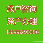 深户入户条件2022年最新政策