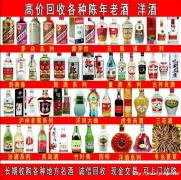 洪山区名酒回收,老酒回收,洪山区茅台酒回收