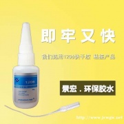 软塑胶粘abs塑料胶水软搪胶pvc粘ABS塑料胶水软质硅橡胶