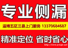 淄博专业测漏水，承接各类管道漏水检测精准测漏