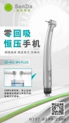 信哒牙科高速手机四孔喷雾