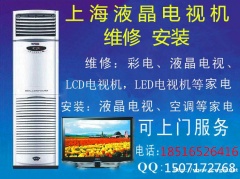 张江电视机安装维修18516526416
