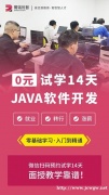 成都菁瑞优智JAVA培训在8月22日开班