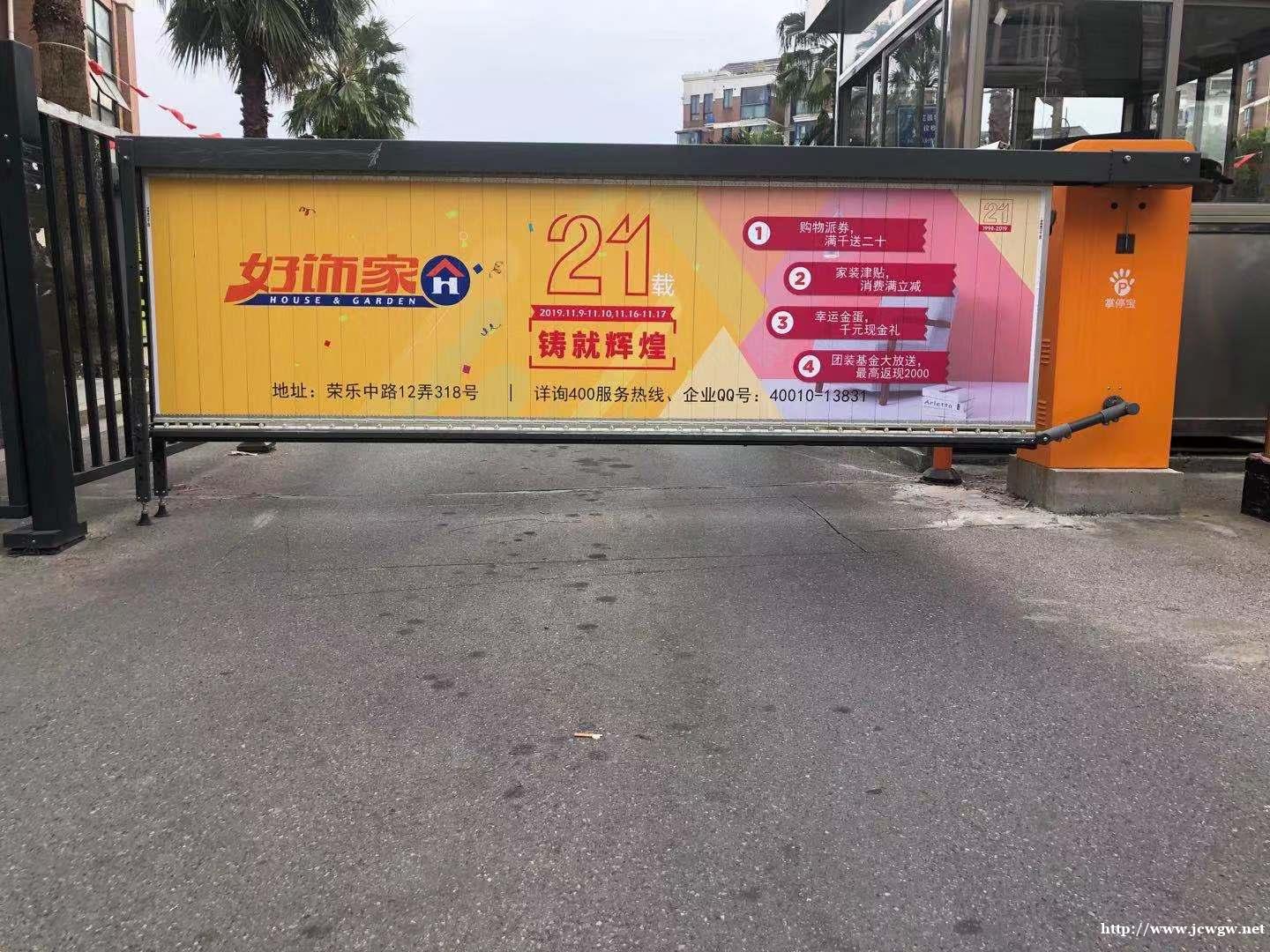 广媒通发布上海道闸广告，一手自开发资源 社区道闸广告的特点：