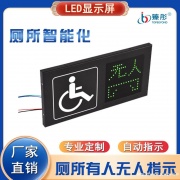 智慧厕所有人无人显示屏智能公厕卫生间有无人指示灯