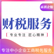 济南记账代理