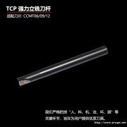 TCP强力立铣刀杆适配刀片CCMT060912