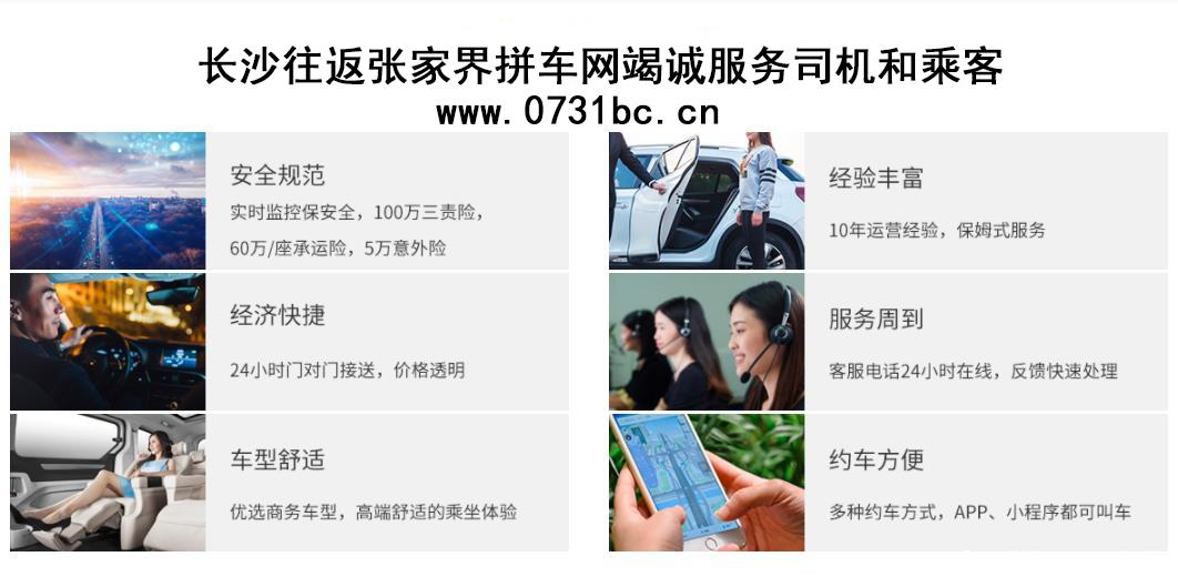 张家界到长沙顺风车网约车私家车电话 张家界到长沙顺风车网约车私家车电话