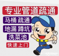 黔江疏通下水道地漏分析下水道堵塞常见原因