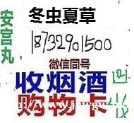 平乡县烟酒回收成交多少钱收烟酒平乡二手价位