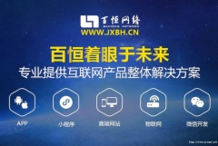 鹰潭软件制作定制小程序开发APP开发公司