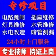 24小时上门专业电工维修 电路跳闸全屋没电线路短路电工师傅