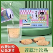 十分米莲藕汁饮品烧烤火锅伴侣便携饮料