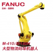 发那科FANUC机器人M-410iB/140H本体山东帕斯科