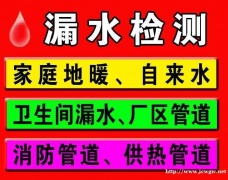 石河子暗管测漏水分析家里漏水怎么找原因