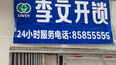 百步亭的物业管理处决定为小区内所有房门更换指纹锁，以提高小区